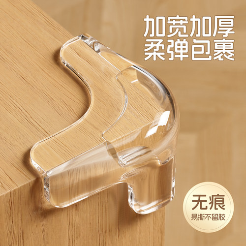 【超薄隐形边】环保可啃咬防撞角