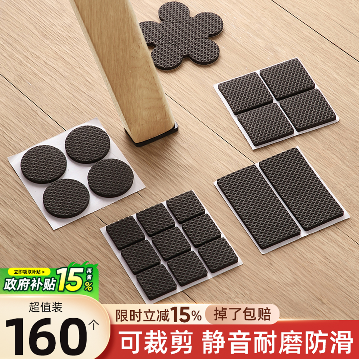 【超值160片】加厚静音桌脚垫