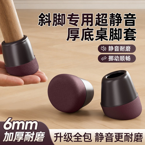 斜腿椅专用静音加厚耐磨桌脚套