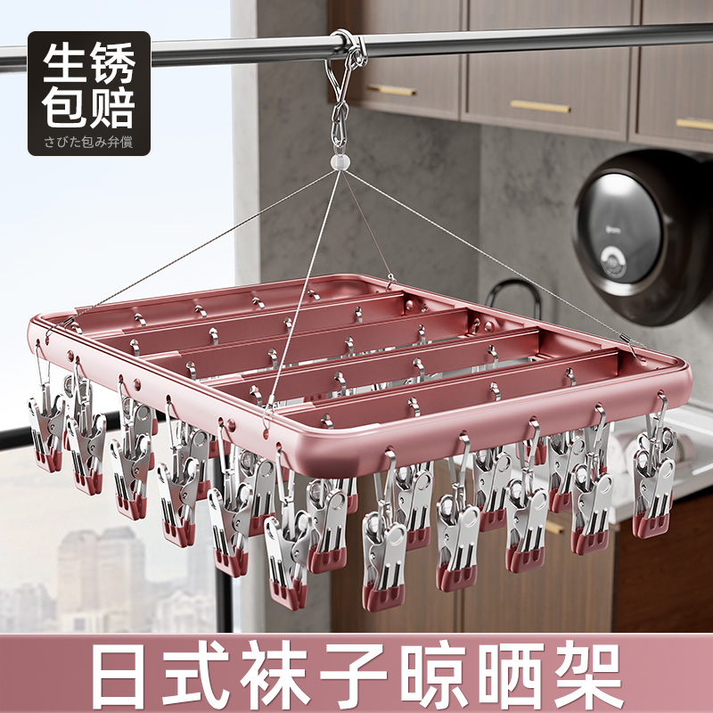 加厚铝合金多夹子袜子晾晒架