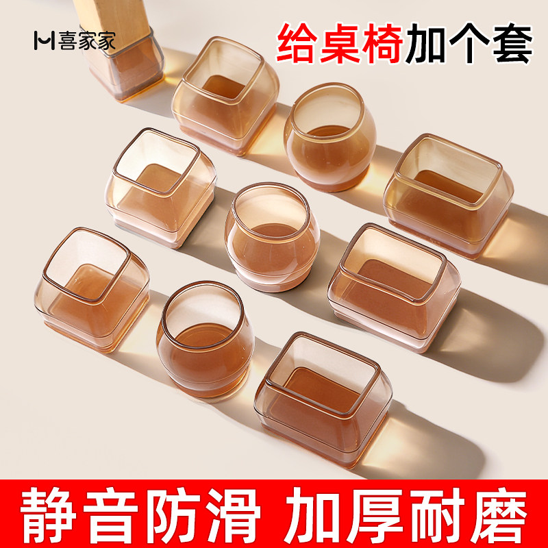 椅子脚垫加厚耐磨凳子桌脚保护套桌腿凳脚防滑硅胶套静音桌椅脚套,收纳整理,桌脚垫,淘宝优惠券,粉丝福利购,淘宝优惠卷