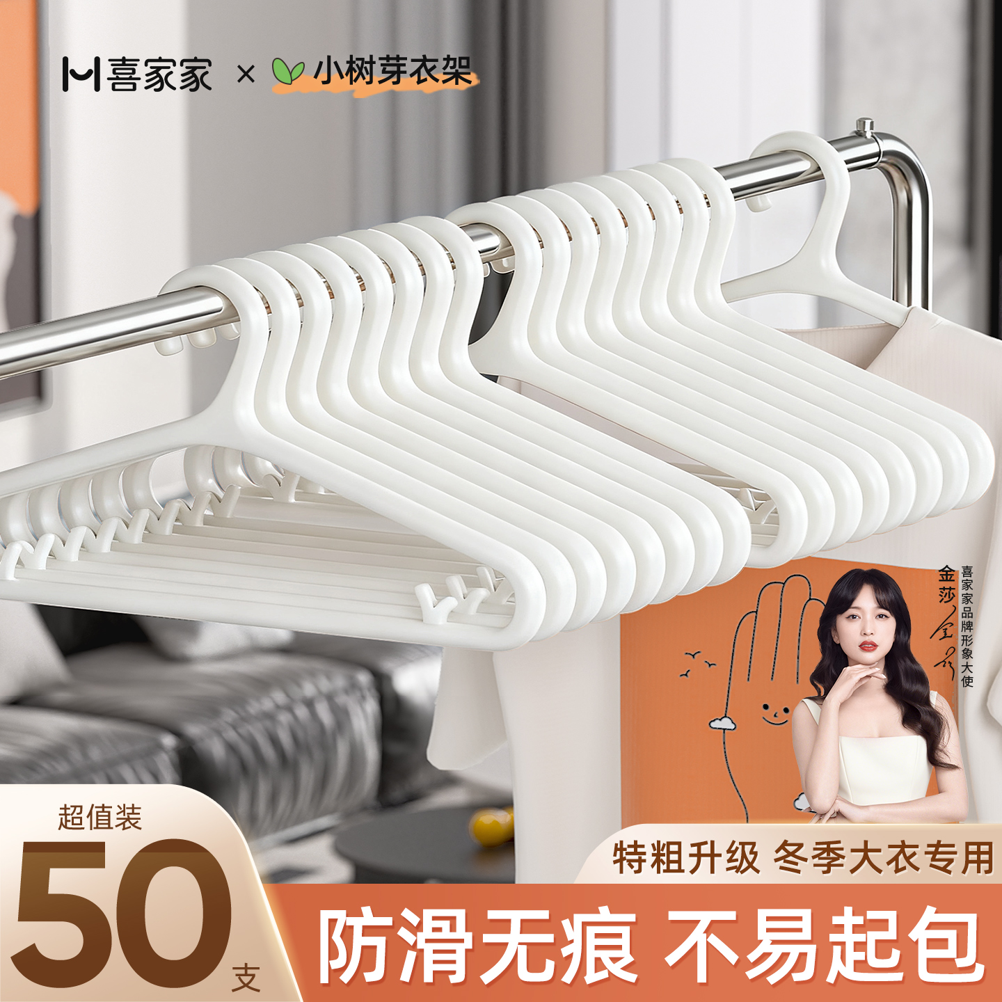 【冬季加粗加厚款】防滑无痕衣架