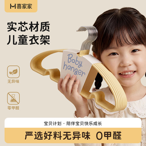 【热销爆款】高品质儿童衣架