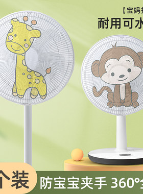 风扇罩防夹手保护小孩儿童安全