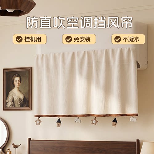 【空调柔风帘】免安装挂机通用