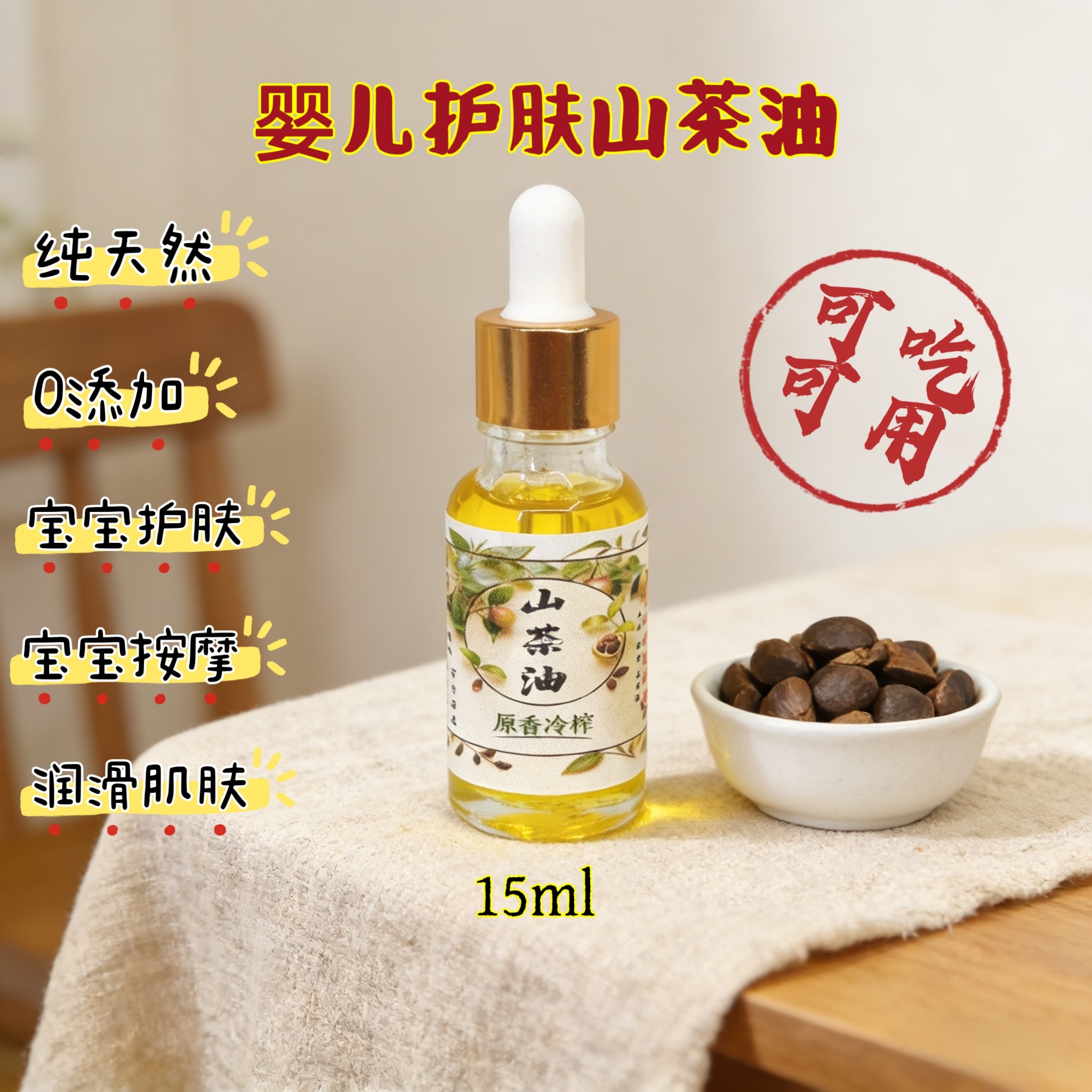 纯正山茶油护肤红屁屁头垢婴儿专按摩油