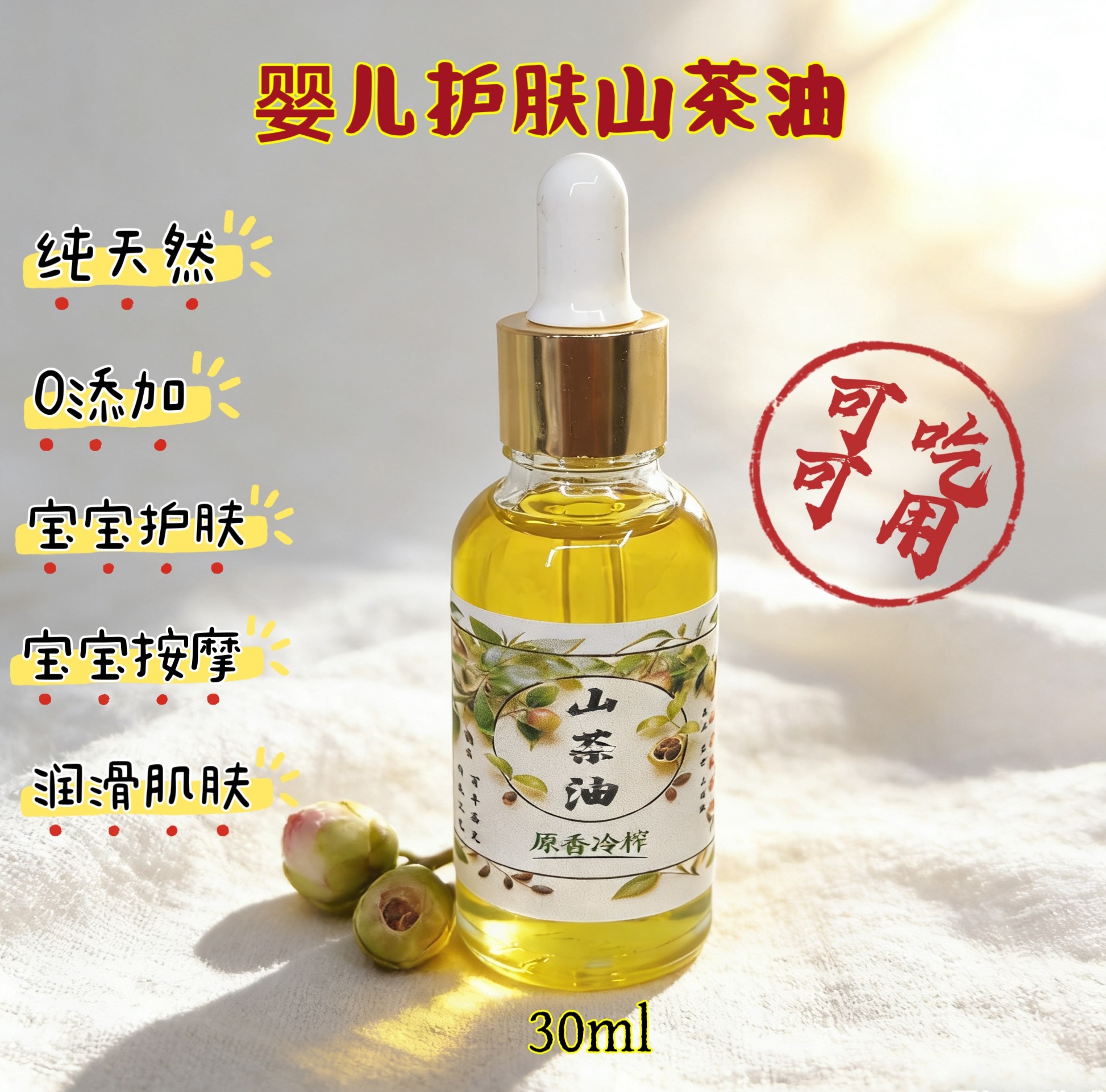 纯正山茶油护肤红屁屁头垢婴儿专按摩油