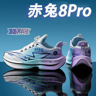莆田超轻男生 赤兔8pro小学生运动鞋 青少年碳板跑鞋 男童专业跑步鞋