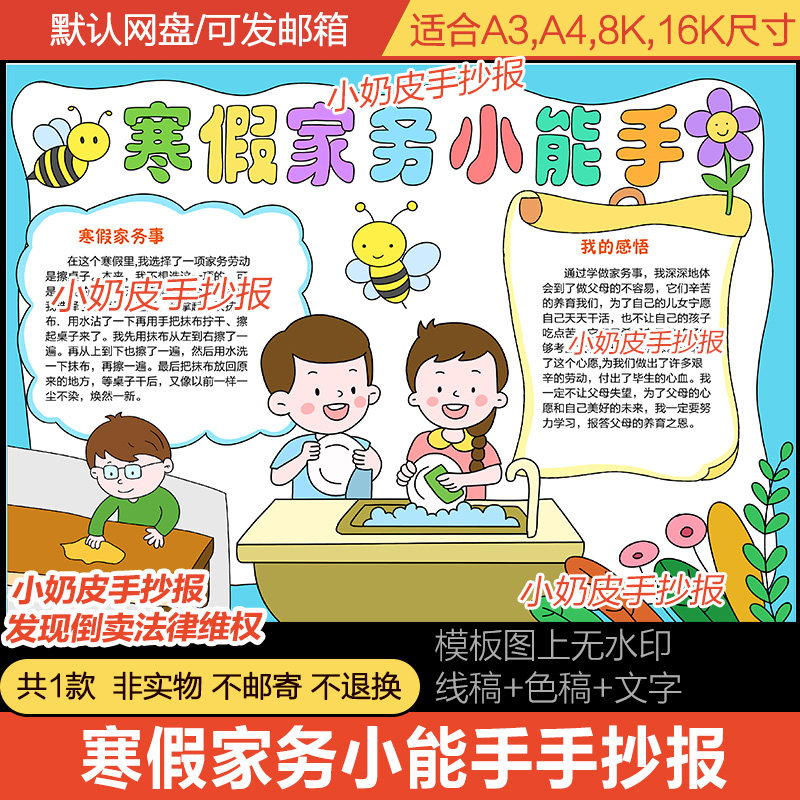 寒假家务小能手小帮手手抄报模板劳动感悟小报黑白线稿涂色填色