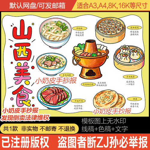 山西美食手抄报主题画我的家乡美食小报海报绘画模板电子版黑白线