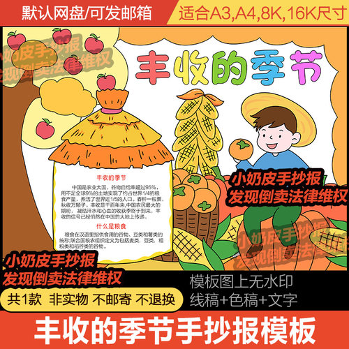 秋天秋季农民丰收的季节画手抄报主题小报模板电子版幼儿园小学生