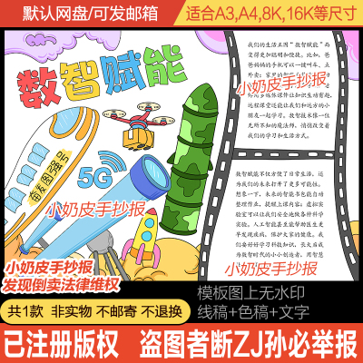 数智赋能手抄报AI科技小报电子版模板半成品黑白线稿涂色
