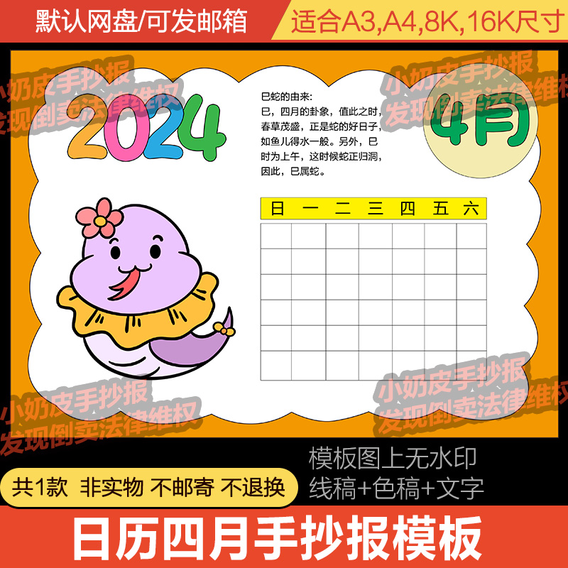 2024年日历四月手抄报模板龙年历十二12生肖电子版简笔画黑白线稿