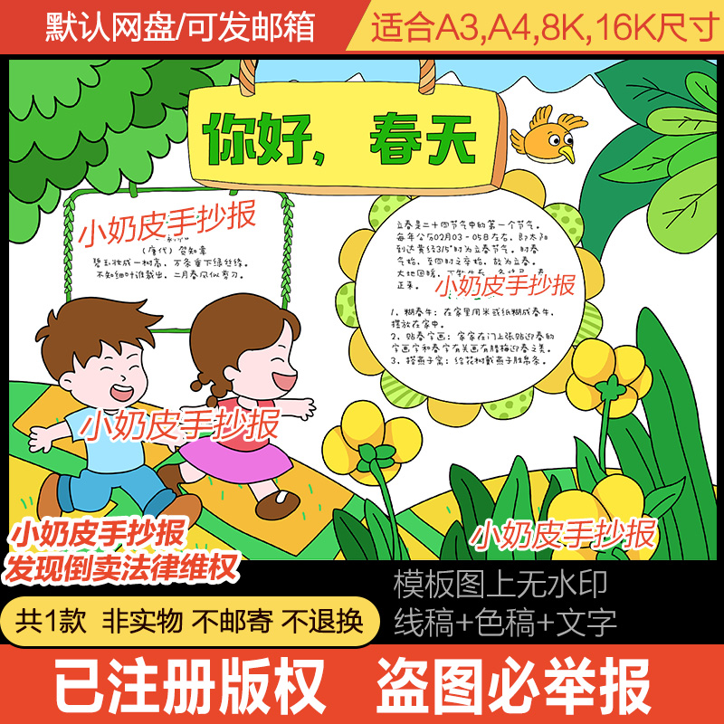 春季你好春天手抄报模板简笔画电子版素材线稿A4A3小报黑线稿