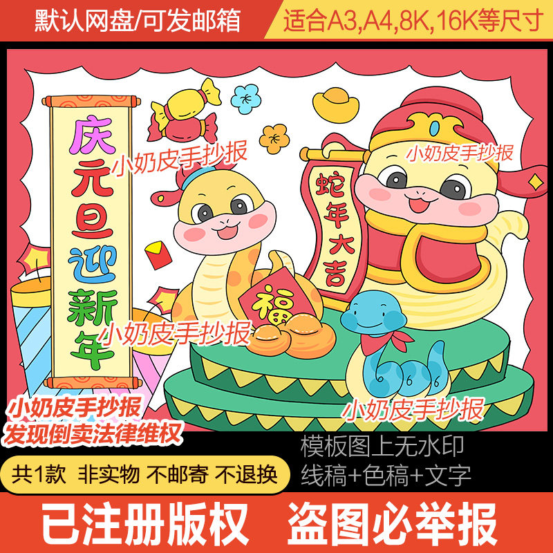 庆元旦迎新年儿童绘画手抄报模板电子版2025蛇年手抄报海报线稿
