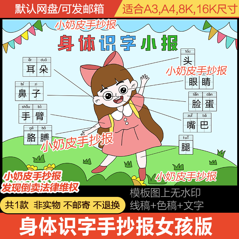 我的身体部位识字手抄报小报女孩版语文带拼音模板电子版黑线稿涂