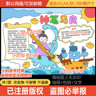 神笔马良手抄报模板小报课外阅读好书推荐读后感电子版黑线稿