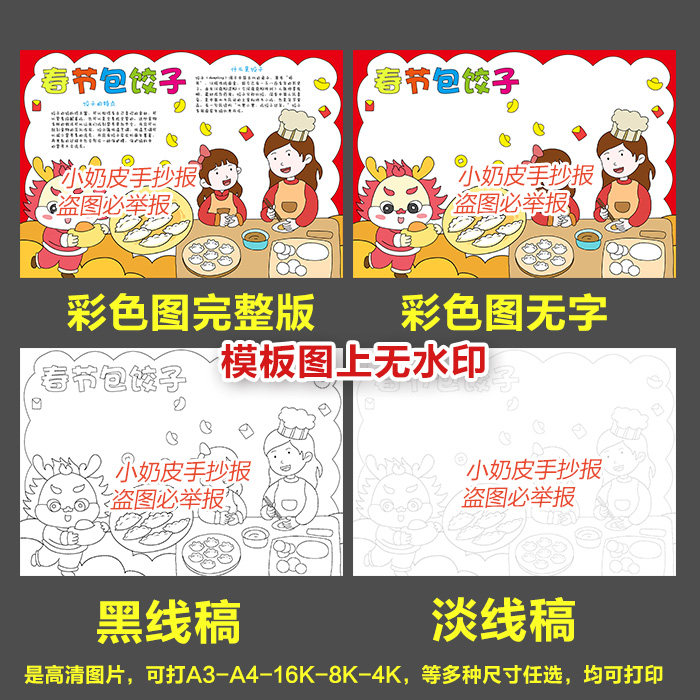 春节包饺子手抄报女孩版美食电子版小报中国习俗模板小学生黑线稿