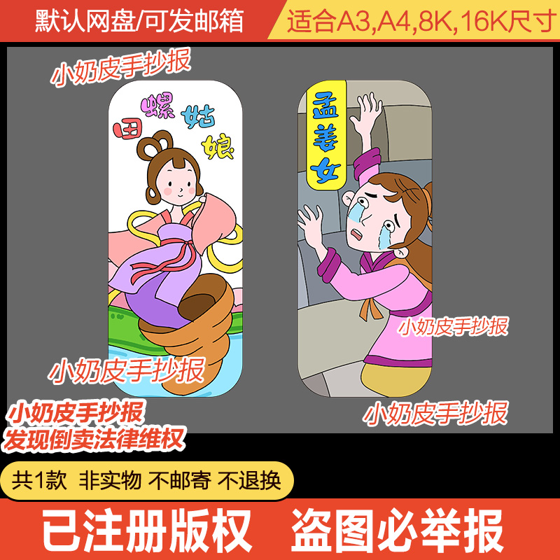 中国民间故事孟姜女书签设计模板2套半成品电子版DIY空白线稿异形