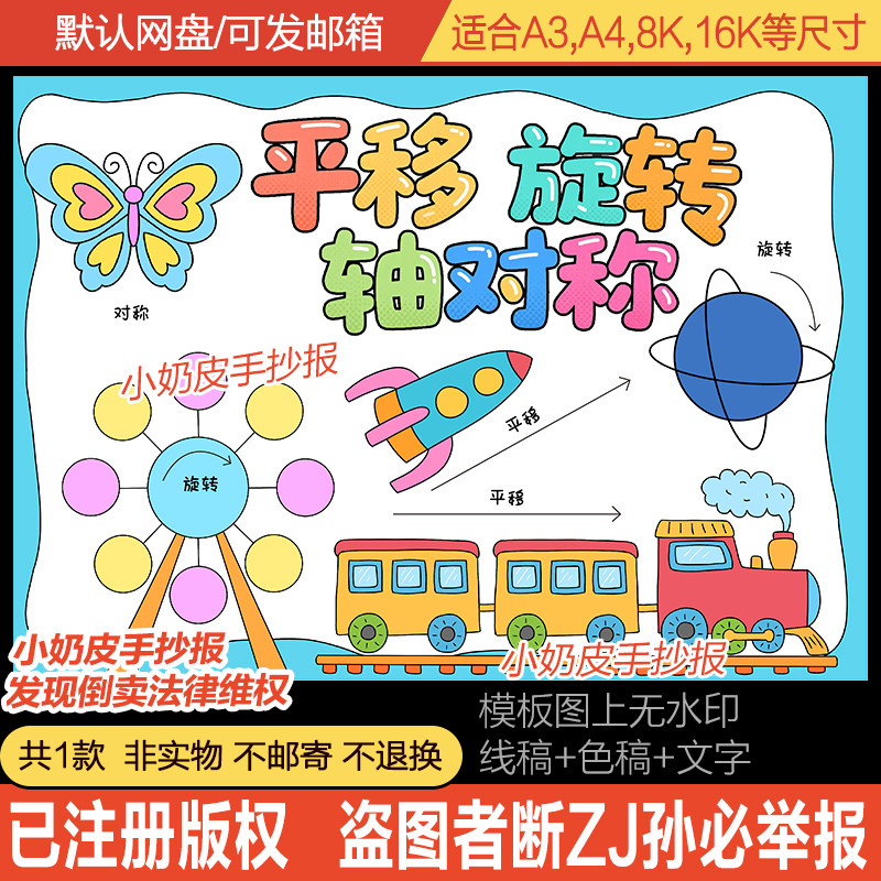 平移旋转轴对称手抄报主题画图形数学小报海报模板半成品电子版线