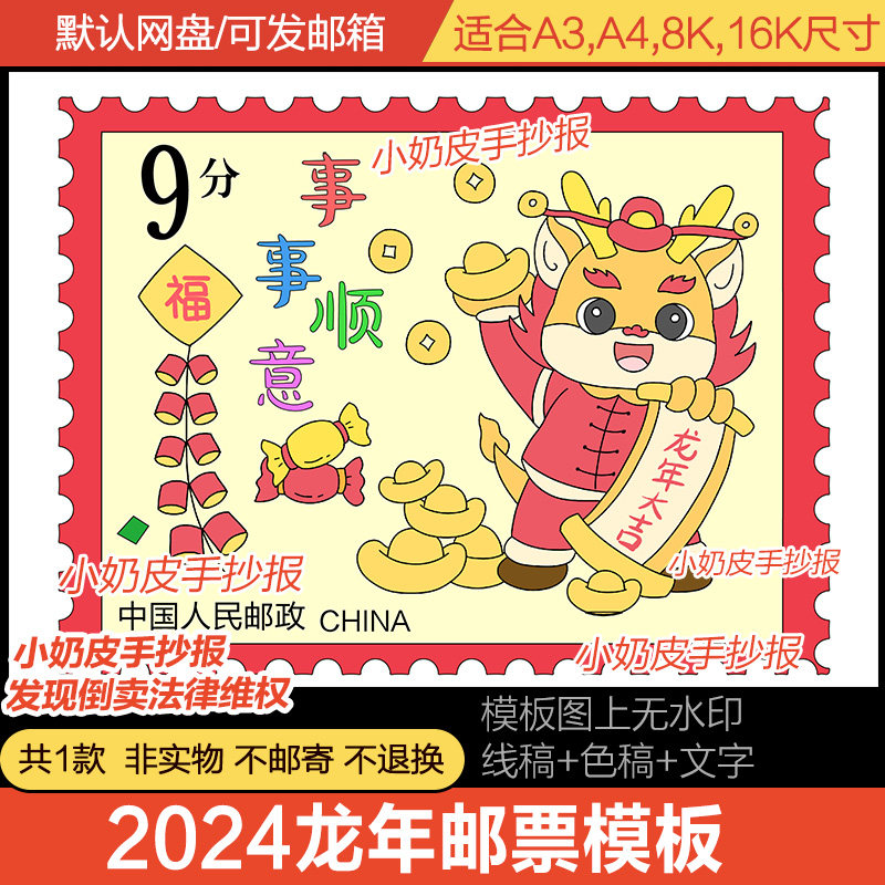 12生肖龙邮票设计模板新年龙儿童画绘画主题画电子版小学生填色