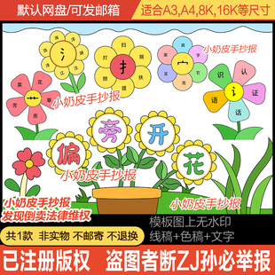 偏旁开花手抄报模板电子版小学生123年级语文识字小报黑白线稿