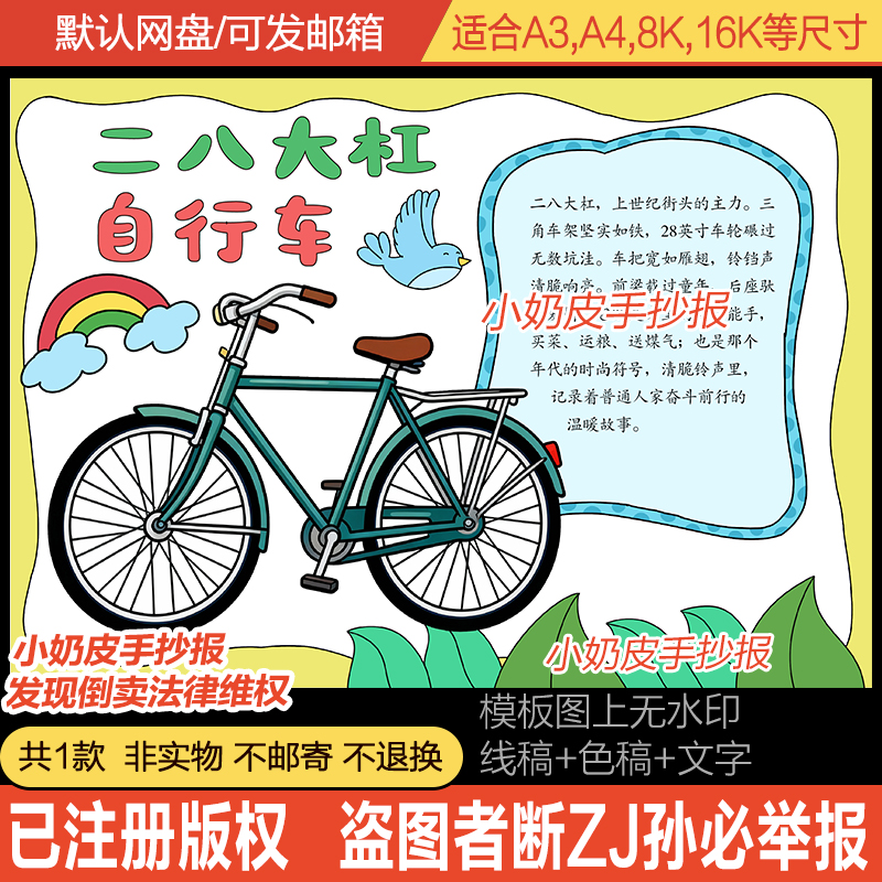中国老物件二八大杠自行车手抄报小报模板电子版半成品黑白线稿