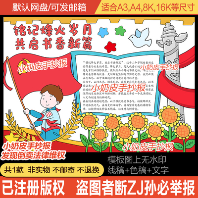 铭记烽火岁月共启书香新篇手抄报小报电子版模版涂色黑白线稿轮廓