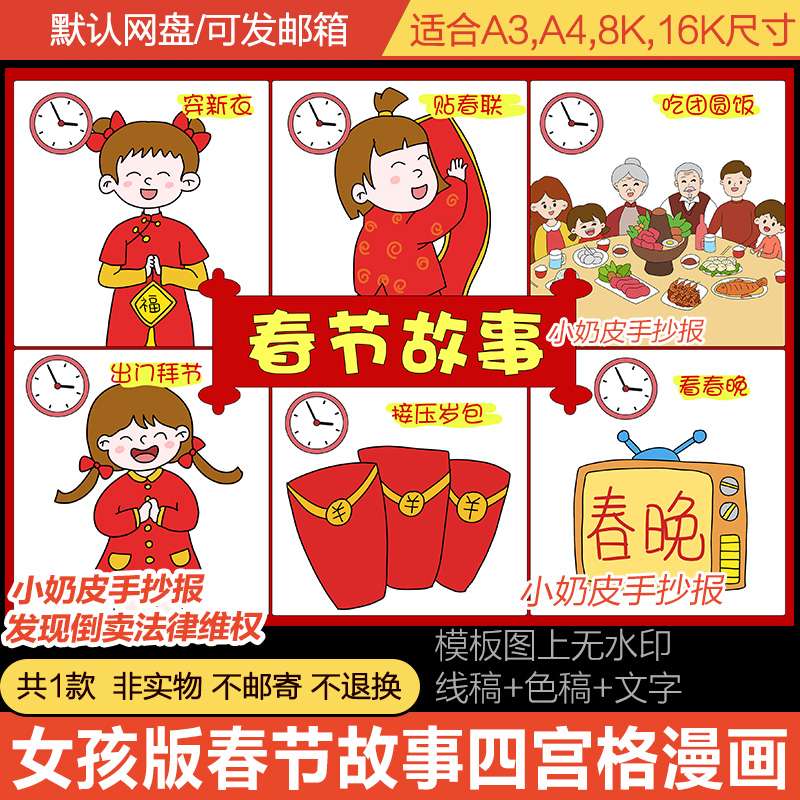 2024春节故事四宫格连环画漫画习俗儿童卡通主题画电子版黑线稿