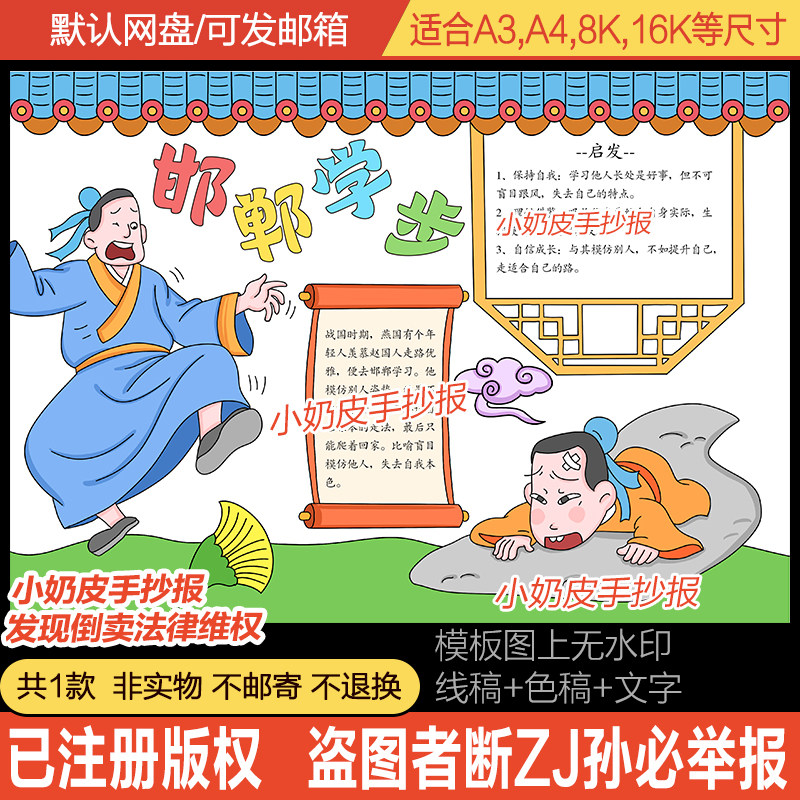 成语故事邯郸学步手抄报读后感启发小报模板电子版半成品黑白线稿