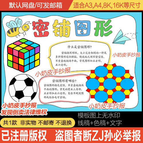 密铺图形图案手抄报小报四年级数学下册小报模板黑白线稿电子版