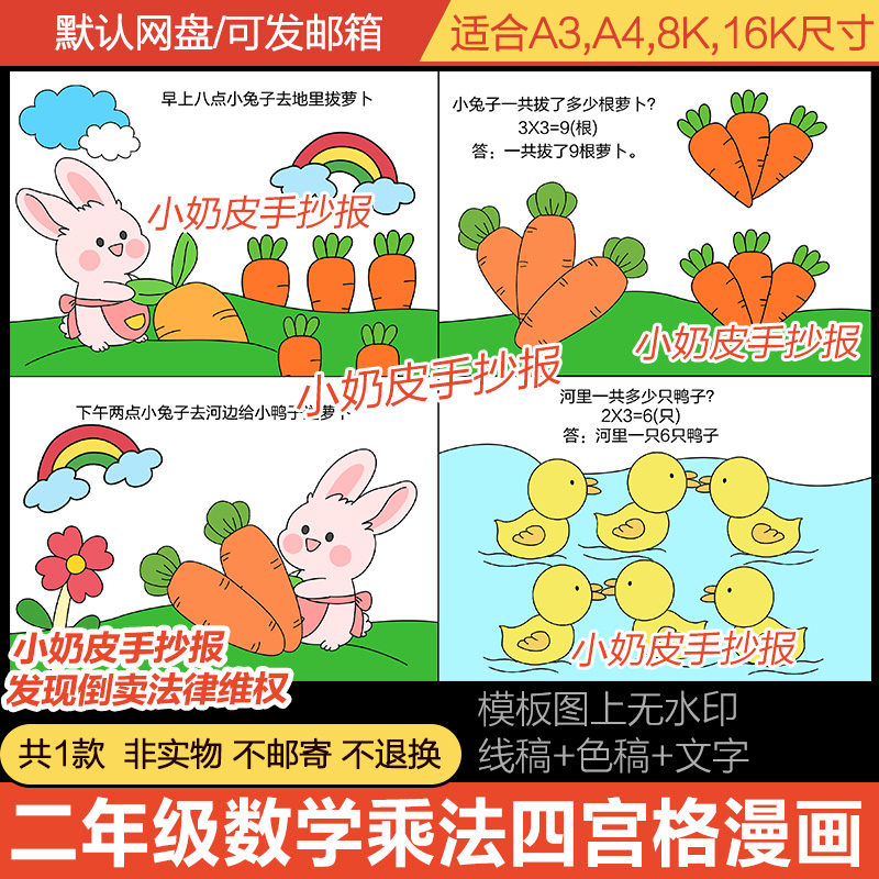 二年级数学乘法四宫格漫画连环画兔子拔萝卜模板电子版线稿填色小