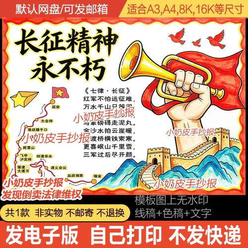 长征精神永不朽手抄报小报模板电子版半成品黑白线稿涂色轮廓