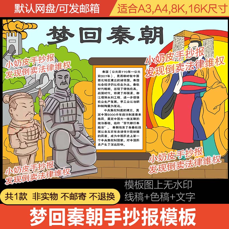 梦回秦朝手抄报朝代历史小报模板填色涂色黑白线稿素材轮廓素材