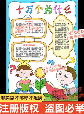 竖版十万个为什么手抄报好书推荐读后感小报电子版半成品模版黑线