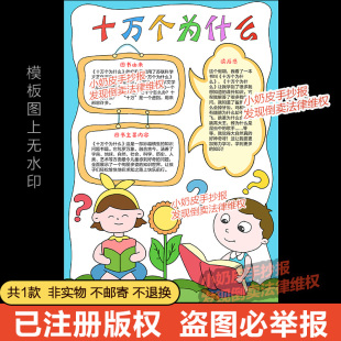 竖版十万个为什么手抄报好书推荐读后感小报电子版半成品模版黑线