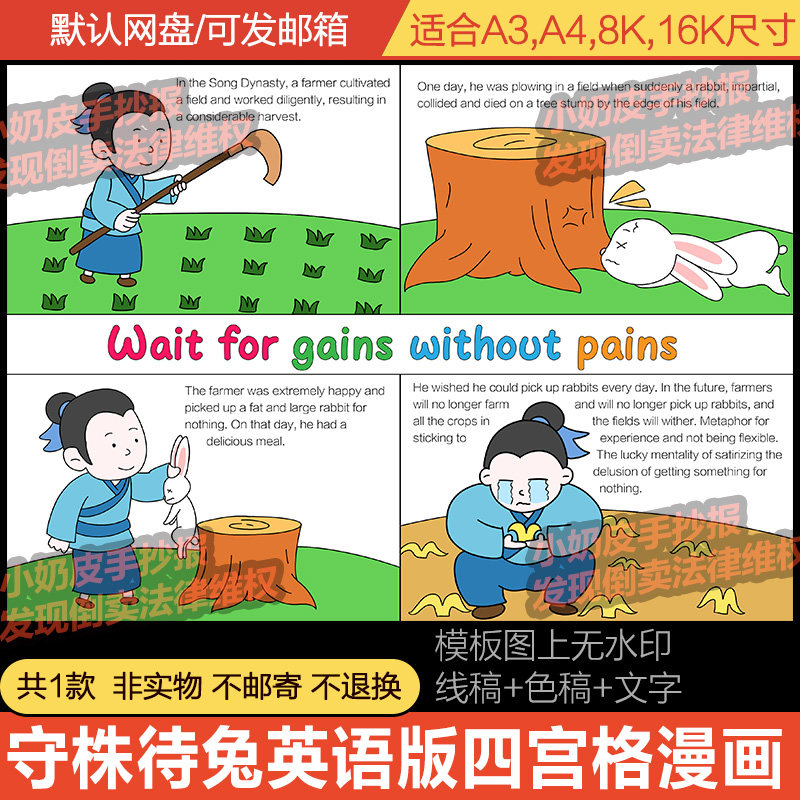 英语英文版守株待兔四宫格连环画漫画成语寓言儿童故事黑线稿填色