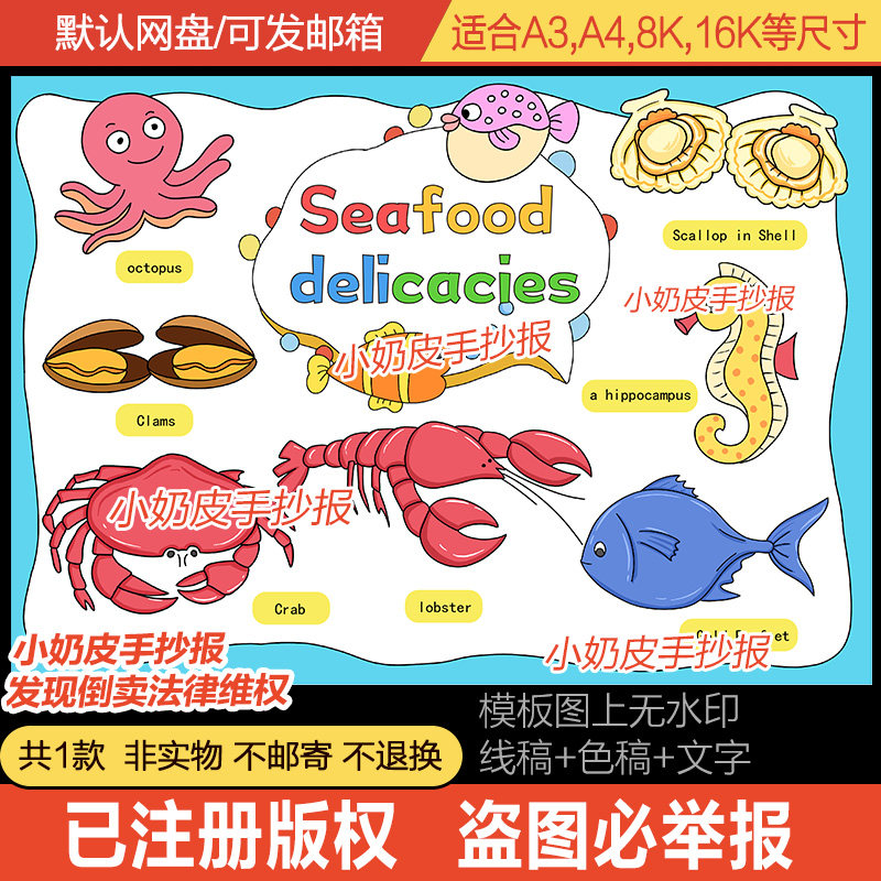 英语英文版我的家乡美食海鲜美食儿童绘画模板填色黑白线稿手抄报