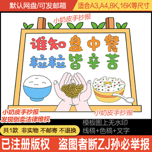 学校校园提示语标语牌谁知盘中餐粒粒皆辛苦主题画电子版黑白线稿