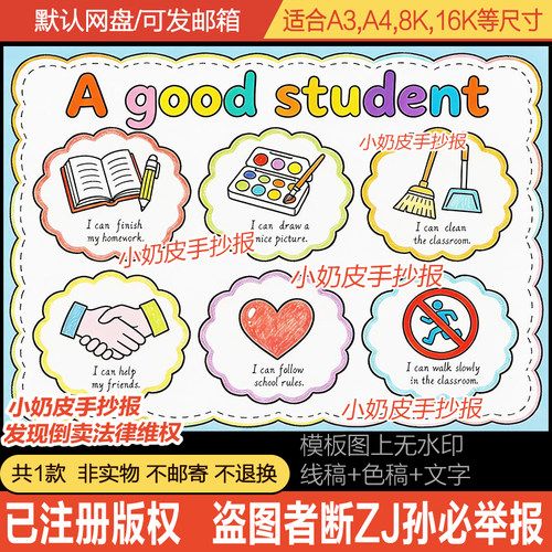 英语版A good student手抄报英文I can 句型小报模板电子版黑线稿