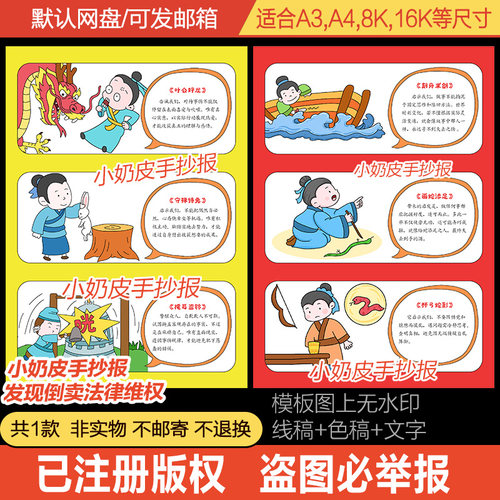 中国古代寓言学习启示卡手抄报模板小报自制DIY卡片黑白线稿轮廓
