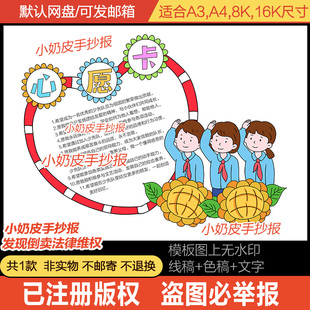入队少先队心愿卡片创意卡异形电子版模板我爱红领巾自制线稿DIY
