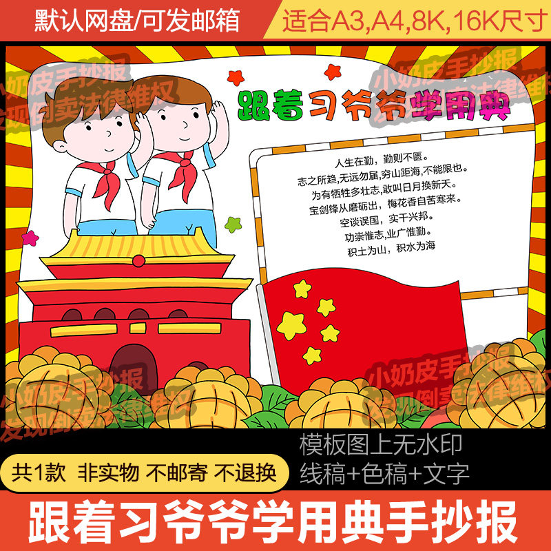 跟着爷爷学用典手抄报教导小报模板电子版半成品黑线稿涂色填色