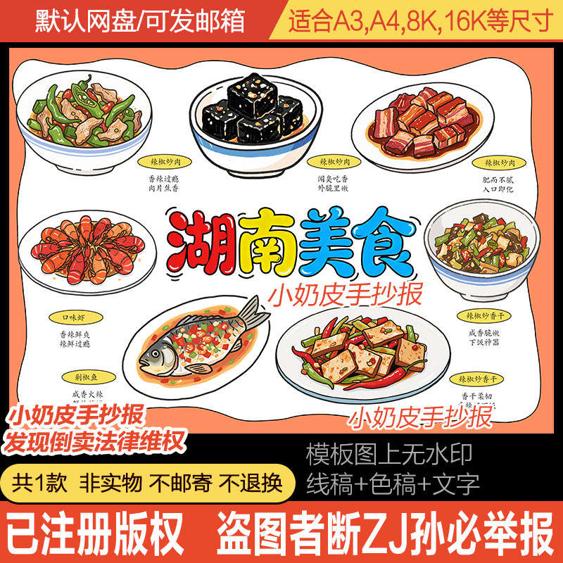湖南美食手抄报主题画我的家乡美食小报海报绘画模板电子版黑白线