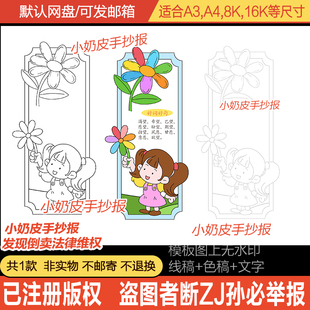 七色花书签模板好词好句名著绘画卡通画DIY自制电子版黑线稿涂色