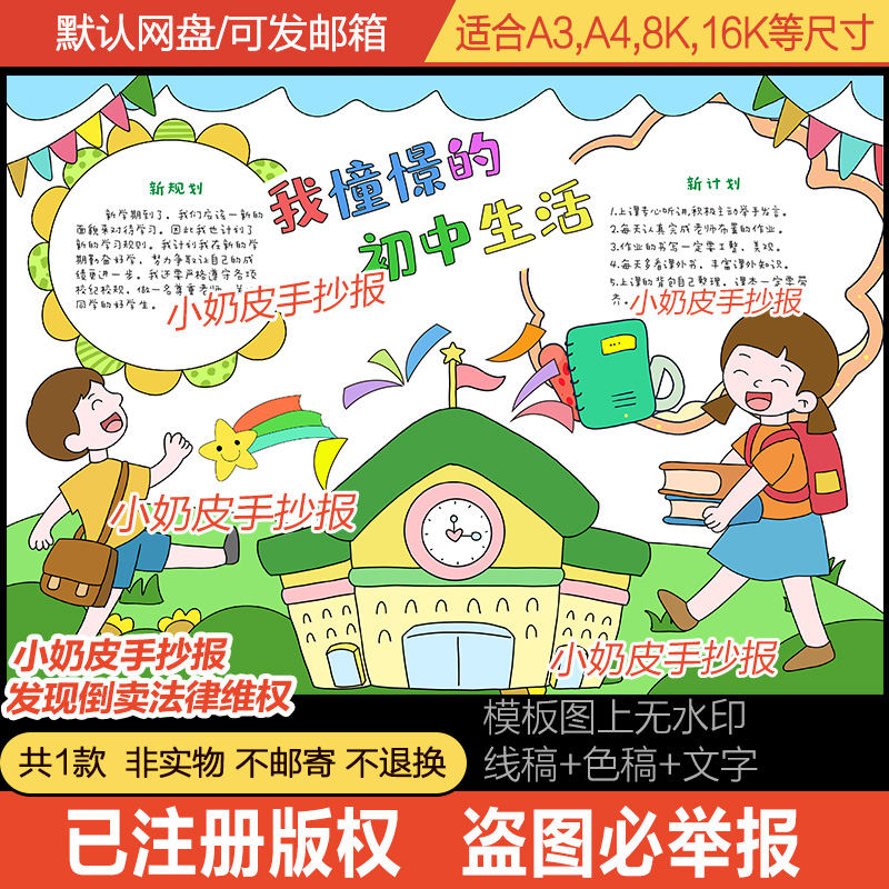 我憧憬的初中生活手抄报新学期开学小报模板填色涂色黑线稿素材