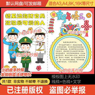 情系边海防官兵手工贺卡致敬最可爱的人新年手抄报模板黑线电子版
