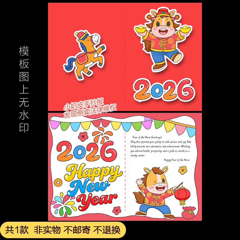 2026新年快乐英语英文版祝福贺卡马年春节手工立体贺卡模板黑白线,商务/设计服务,设计素材/源文件,淘宝优惠券,粉丝福利购,淘宝优惠卷