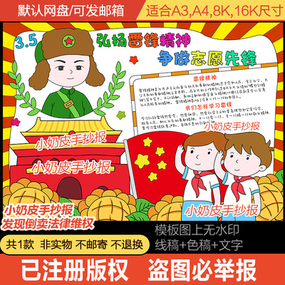 弘扬雷锋精神争做志愿先锋手抄报模板小报线稿素材轮廓图a3a4