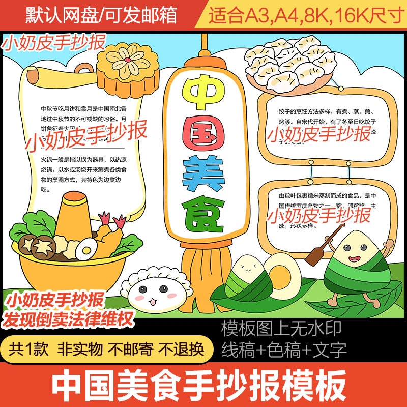 中国美食手抄报舌尖上的美食文化饺子火锅粽子月饼黑线稿电子小报